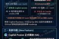 Github Copilot收費